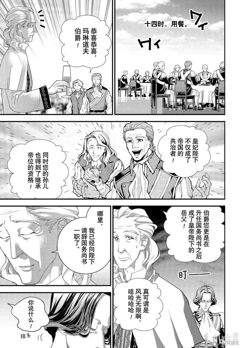 《银河英雄传说新连载》第226话 第41页