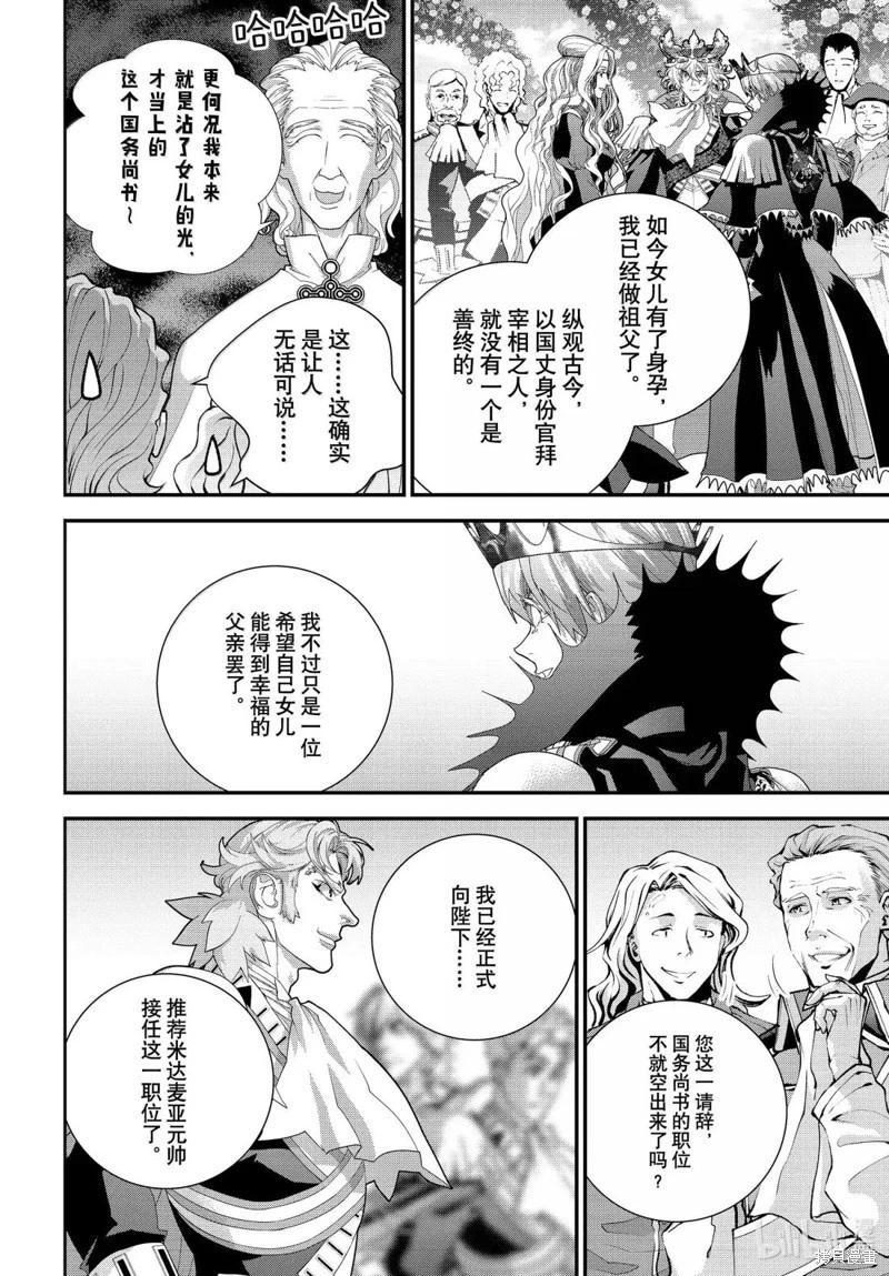 《银河英雄传说新连载》第226话 第42页