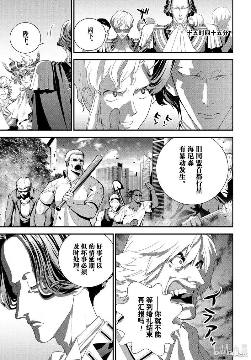 《银河英雄传说新连载》第226话 第43页