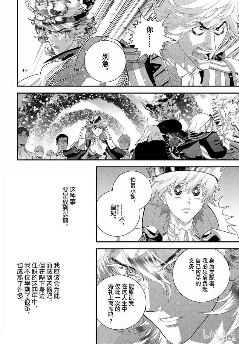 《银河英雄传说新连载》第226话 第44页