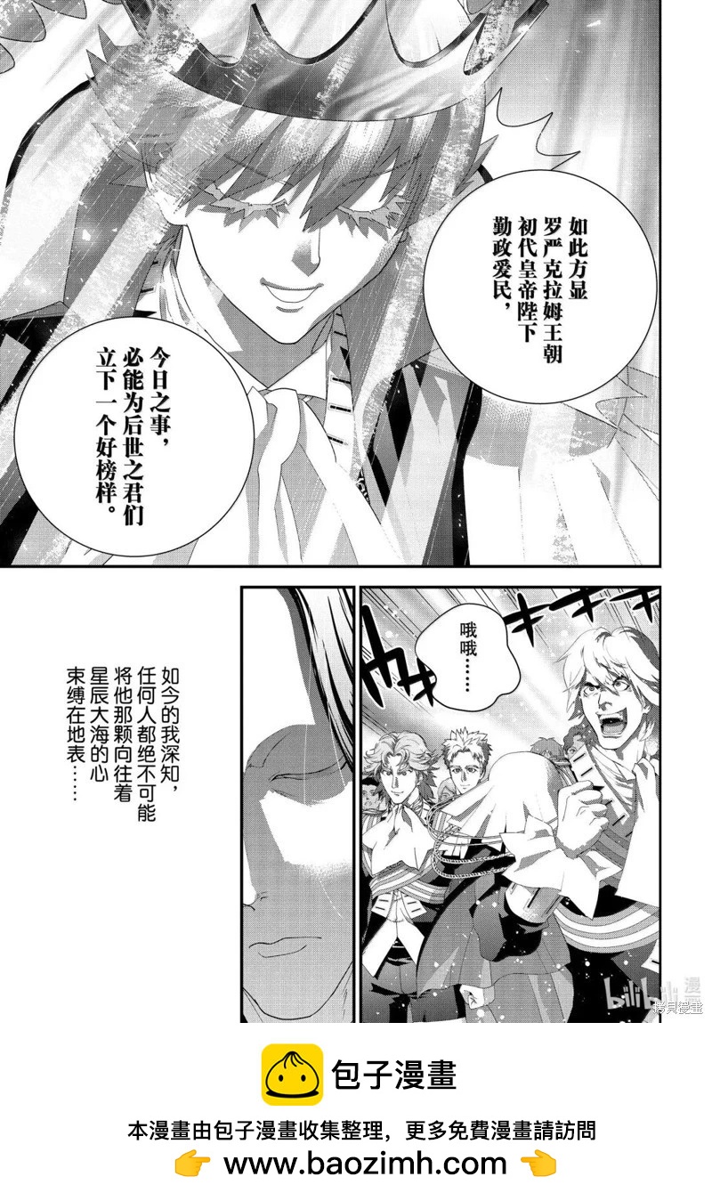 《银河英雄传说新连载》第226话 第45页