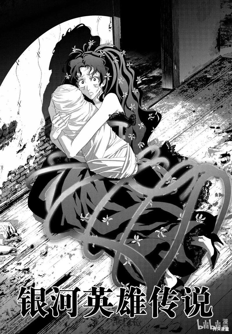 《银河英雄传说新连载》第226话 第5页