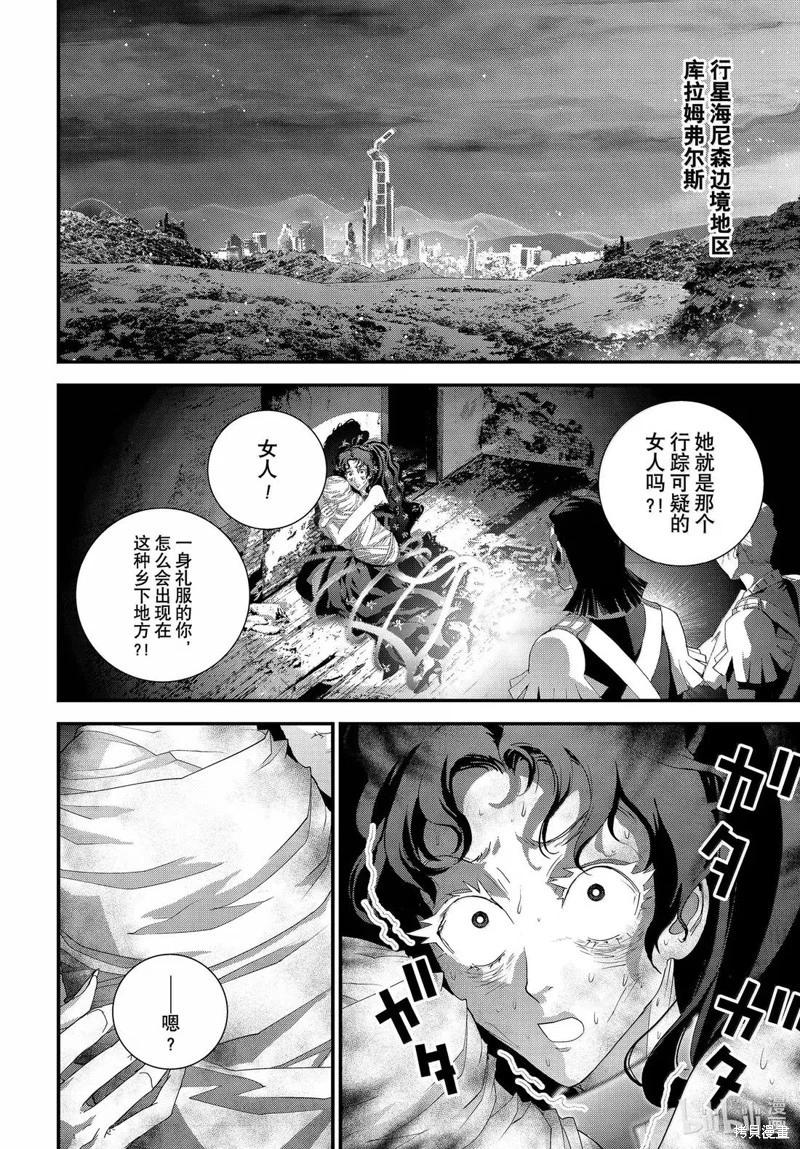 《银河英雄传说新连载》第226话 第6页