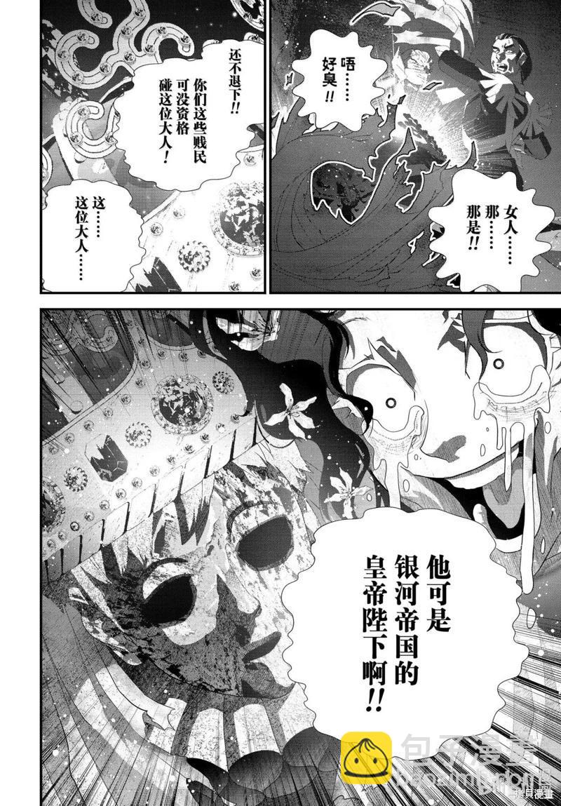 《银河英雄传说新连载》第226话 第8页