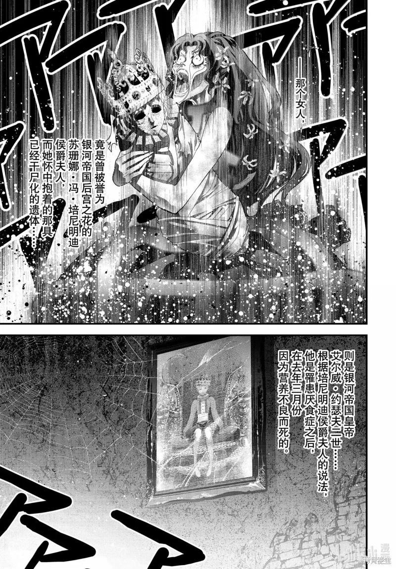 《银河英雄传说新连载》第226话 第9页