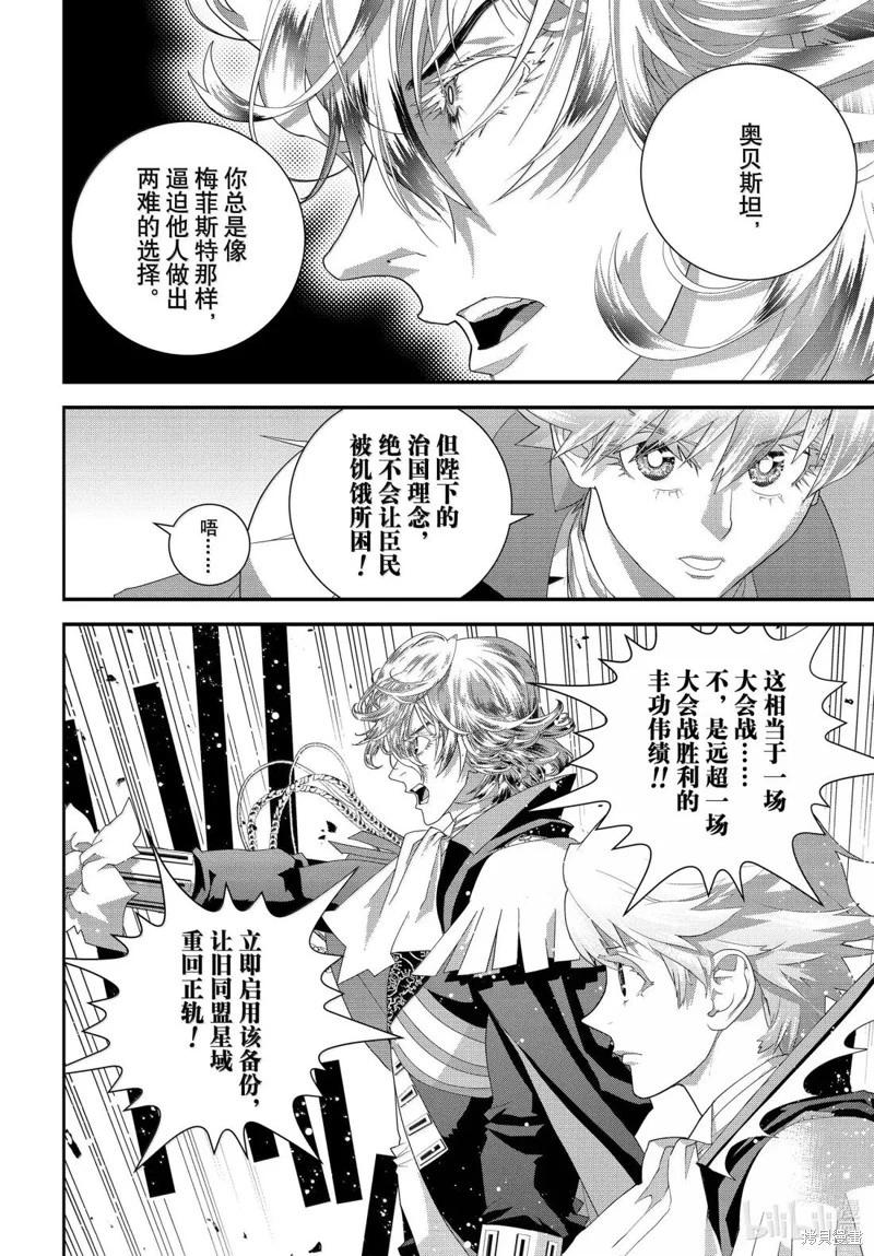 《银河英雄传说新连载》第227话 第10页