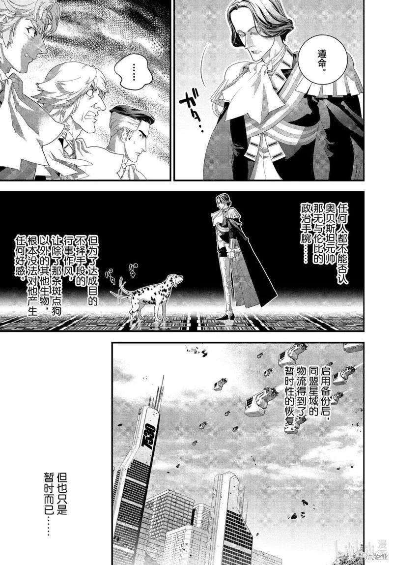 《银河英雄传说新连载》第227话 第11页