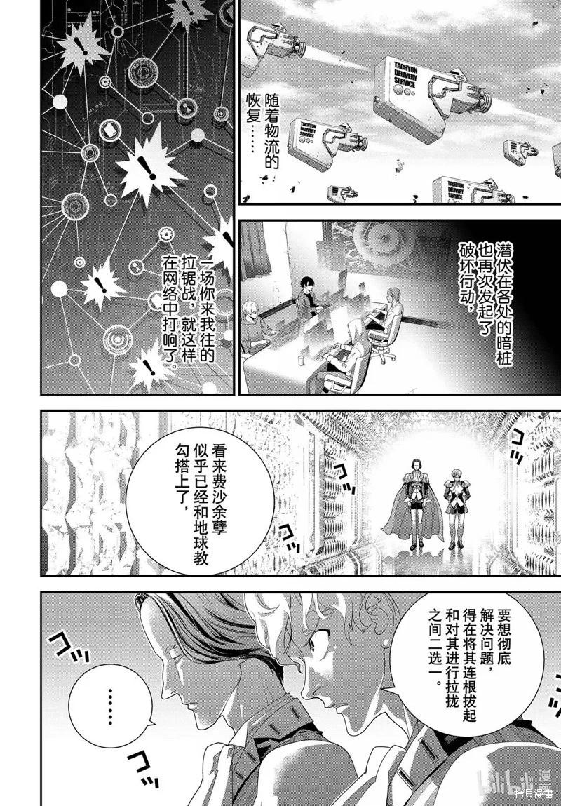 《银河英雄传说新连载》第227话 第12页