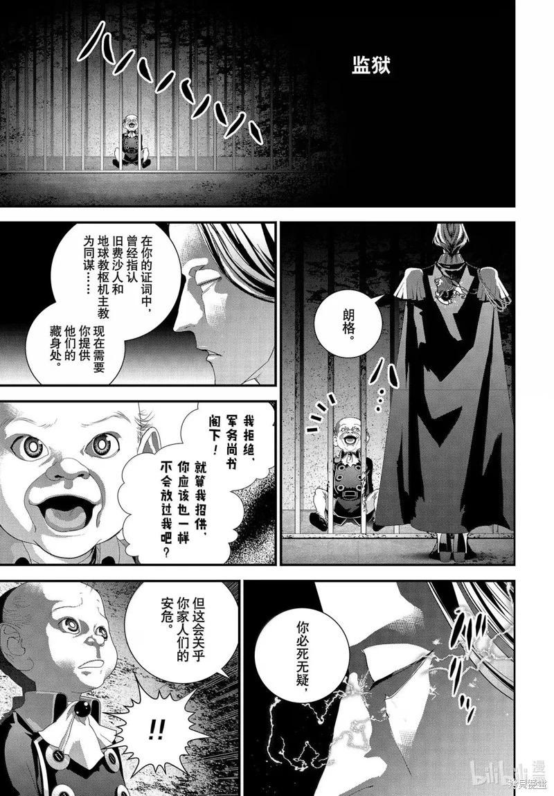 《银河英雄传说新连载》第227话 第13页