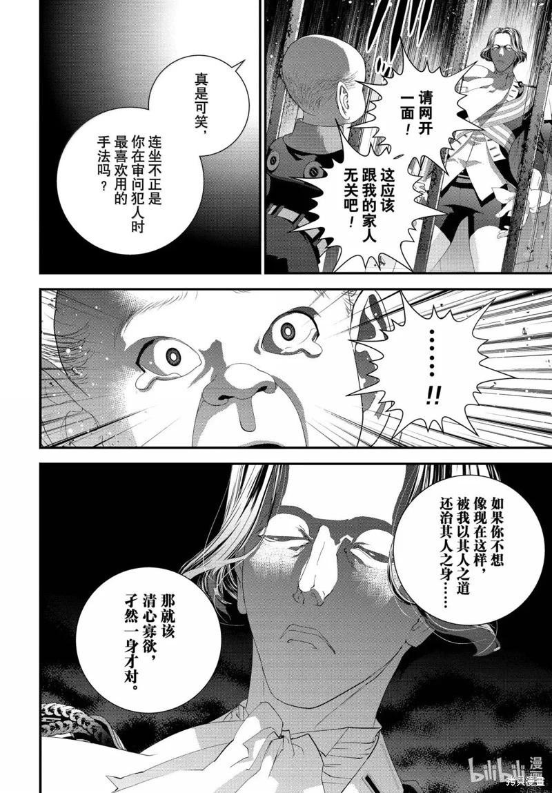 《银河英雄传说新连载》第227话 第14页