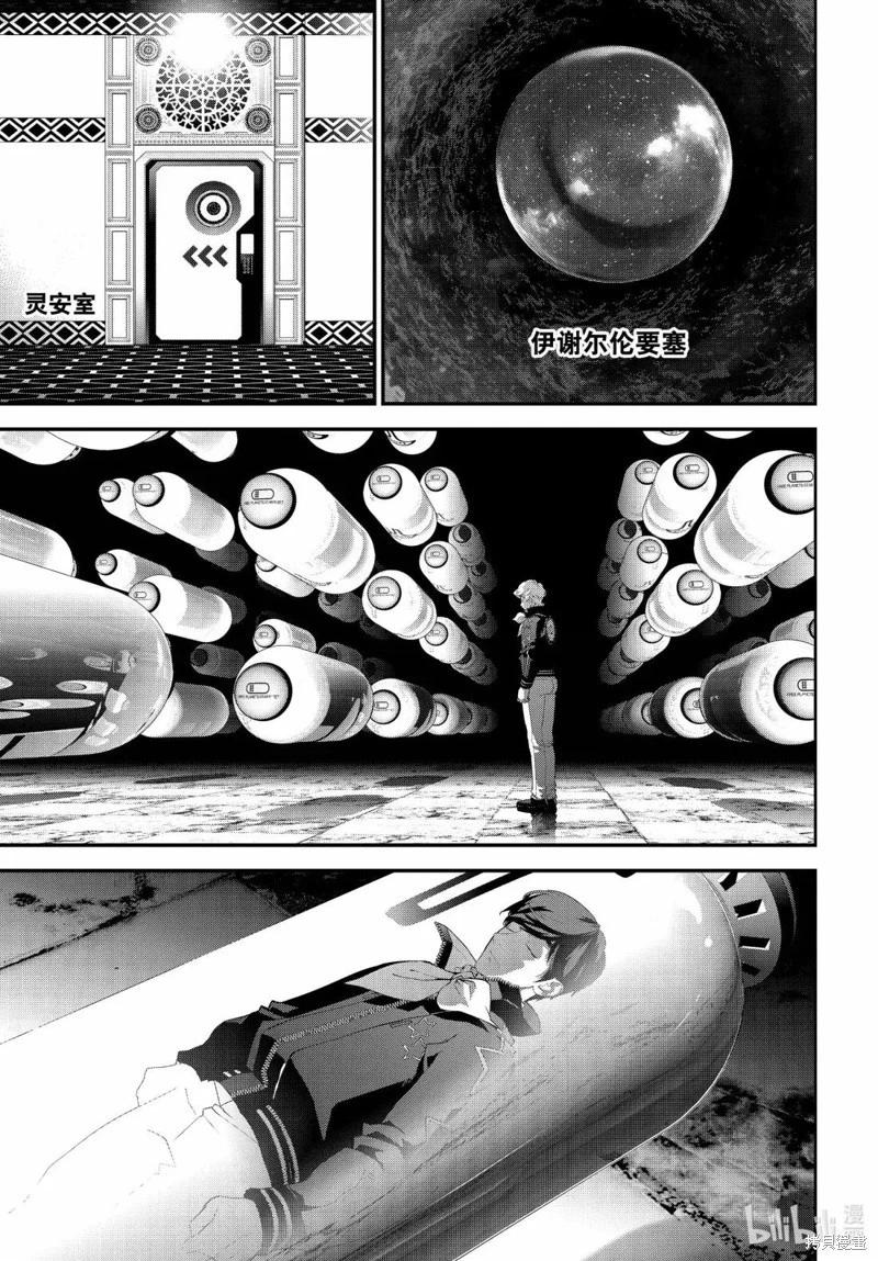 《银河英雄传说新连载》第227话 第15页