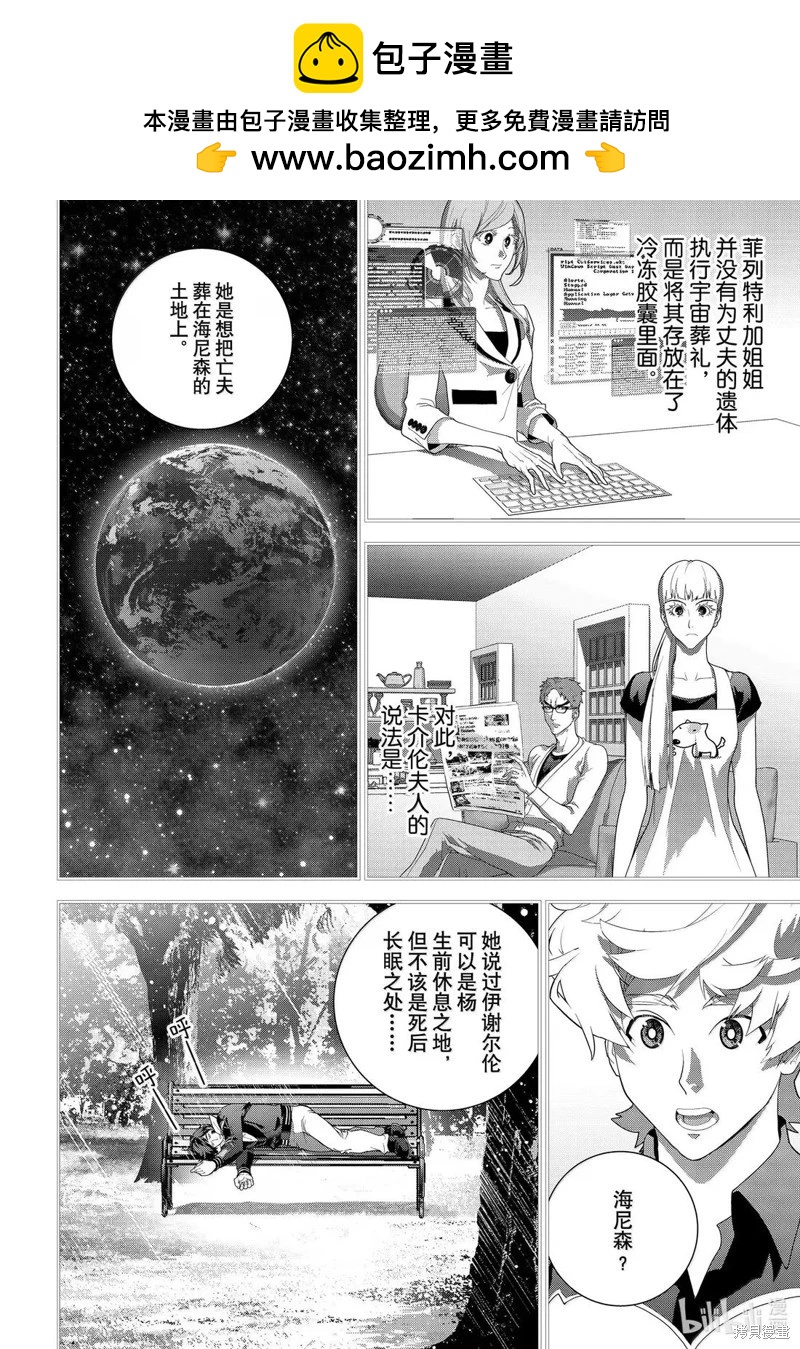 《银河英雄传说新连载》第227话 第16页