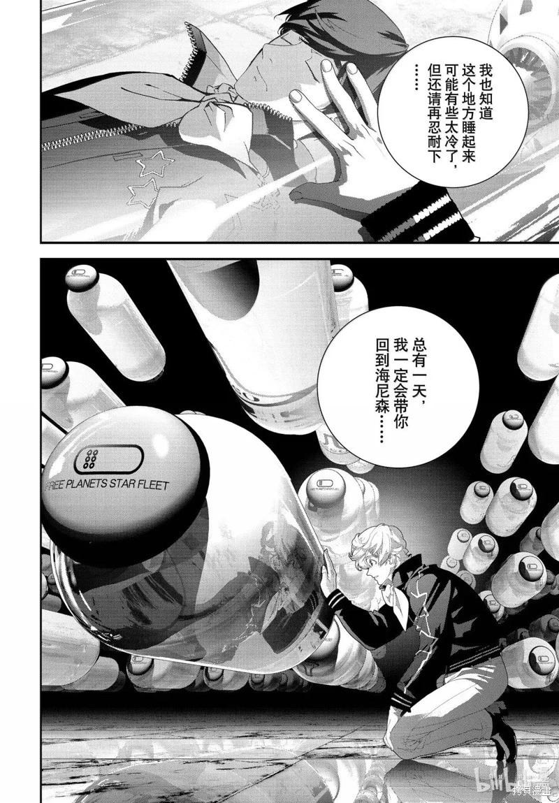 《银河英雄传说新连载》第227话 第18页