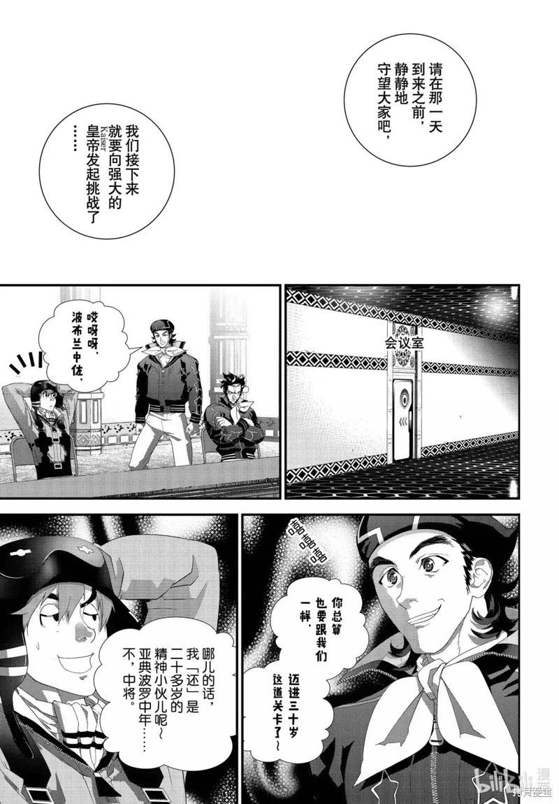 《银河英雄传说新连载》第227话 第19页