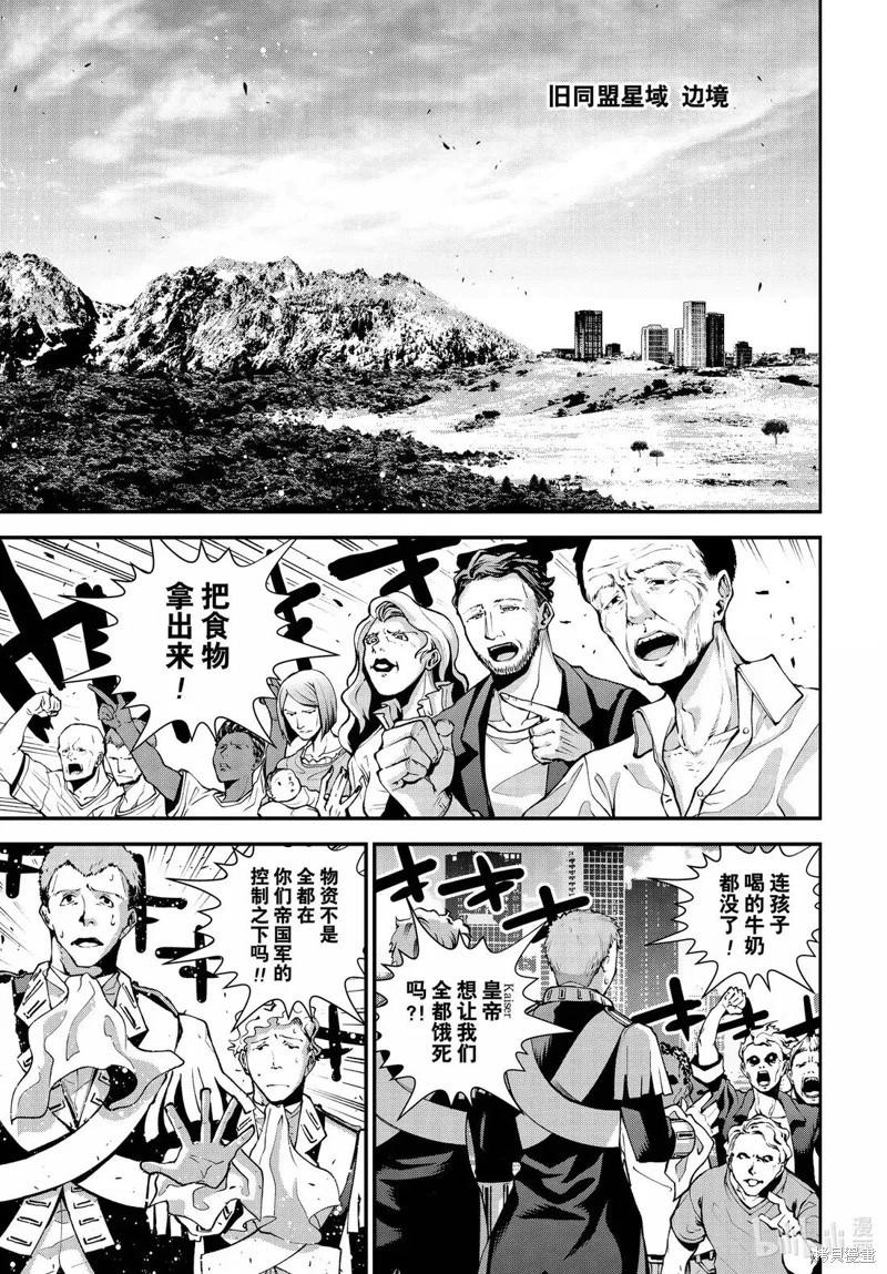 《银河英雄传说新连载》第227话 第1页