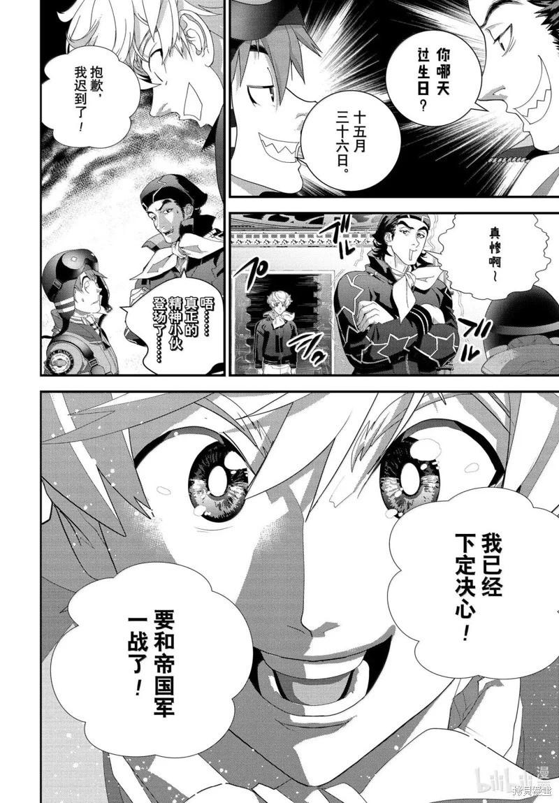 《银河英雄传说新连载》第227话 第20页