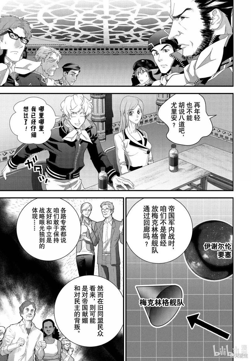 《银河英雄传说新连载》第227话 第21页