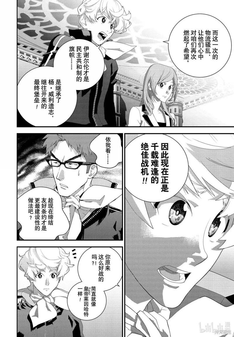 《银河英雄传说新连载》第227话 第22页