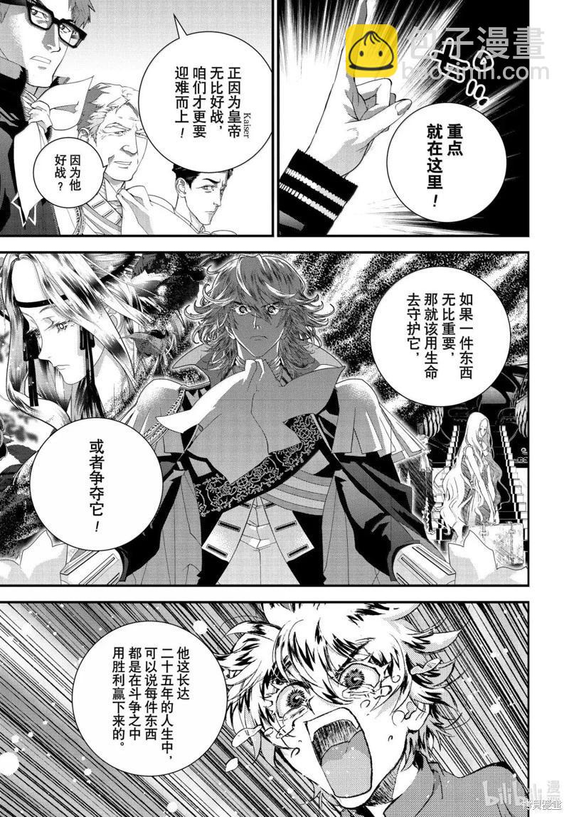 《银河英雄传说新连载》第227话 第23页