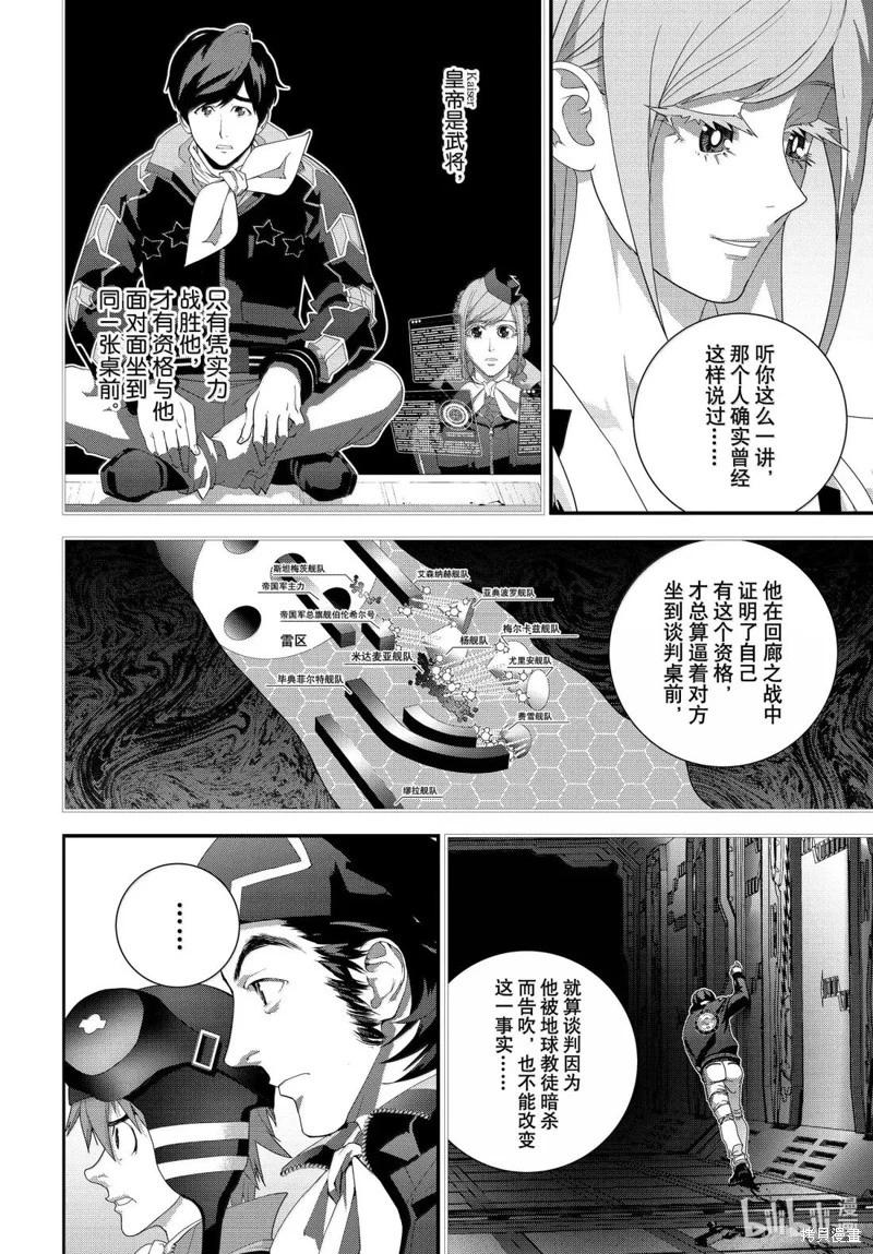 《银河英雄传说新连载》第227话 第24页