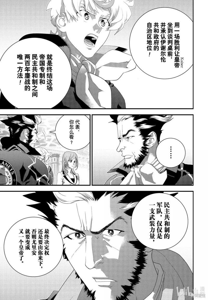 《银河英雄传说新连载》第227话 第25页