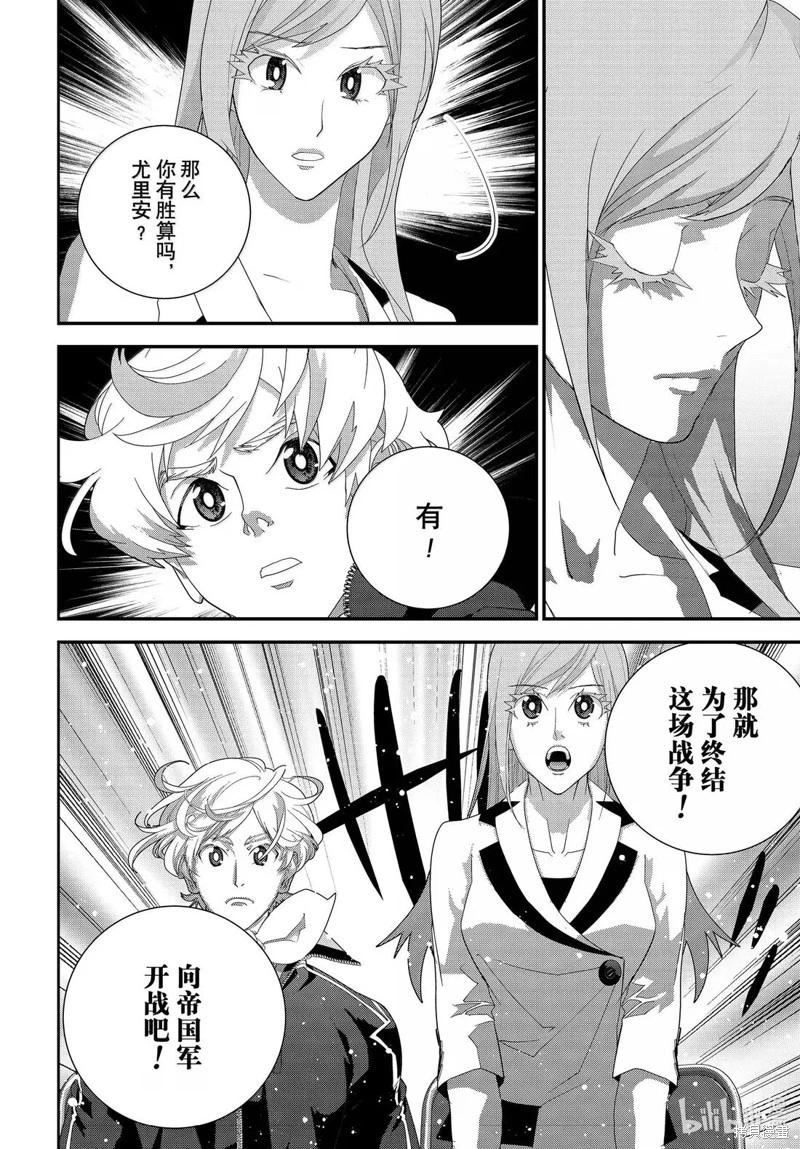 《银河英雄传说新连载》第227话 第26页