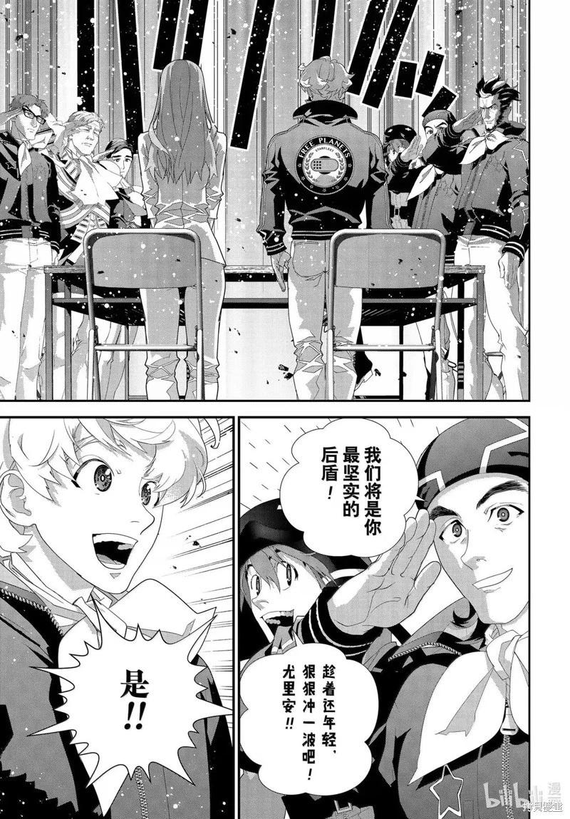 《银河英雄传说新连载》第227话 第27页