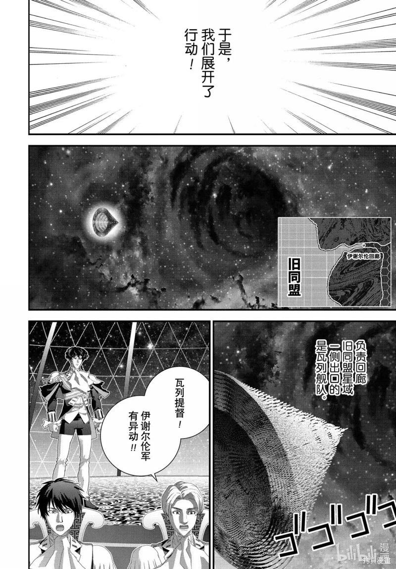 《银河英雄传说新连载》第227话 第28页