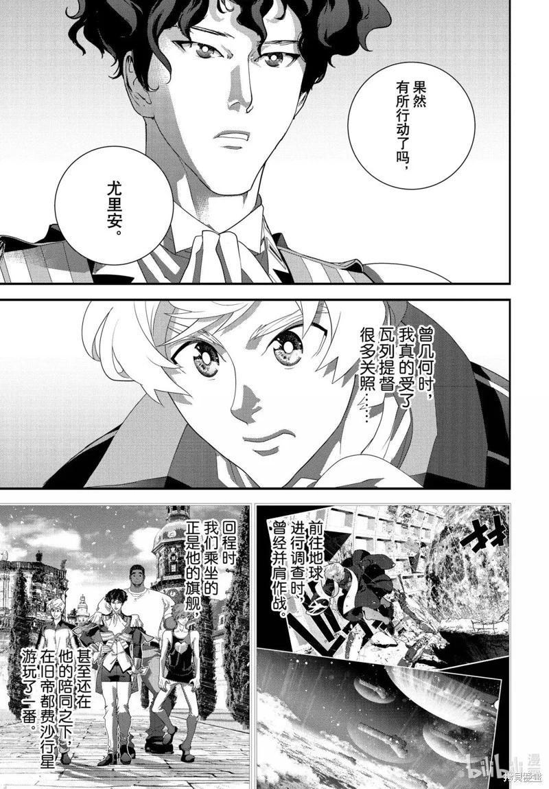 《银河英雄传说新连载》第227话 第29页
