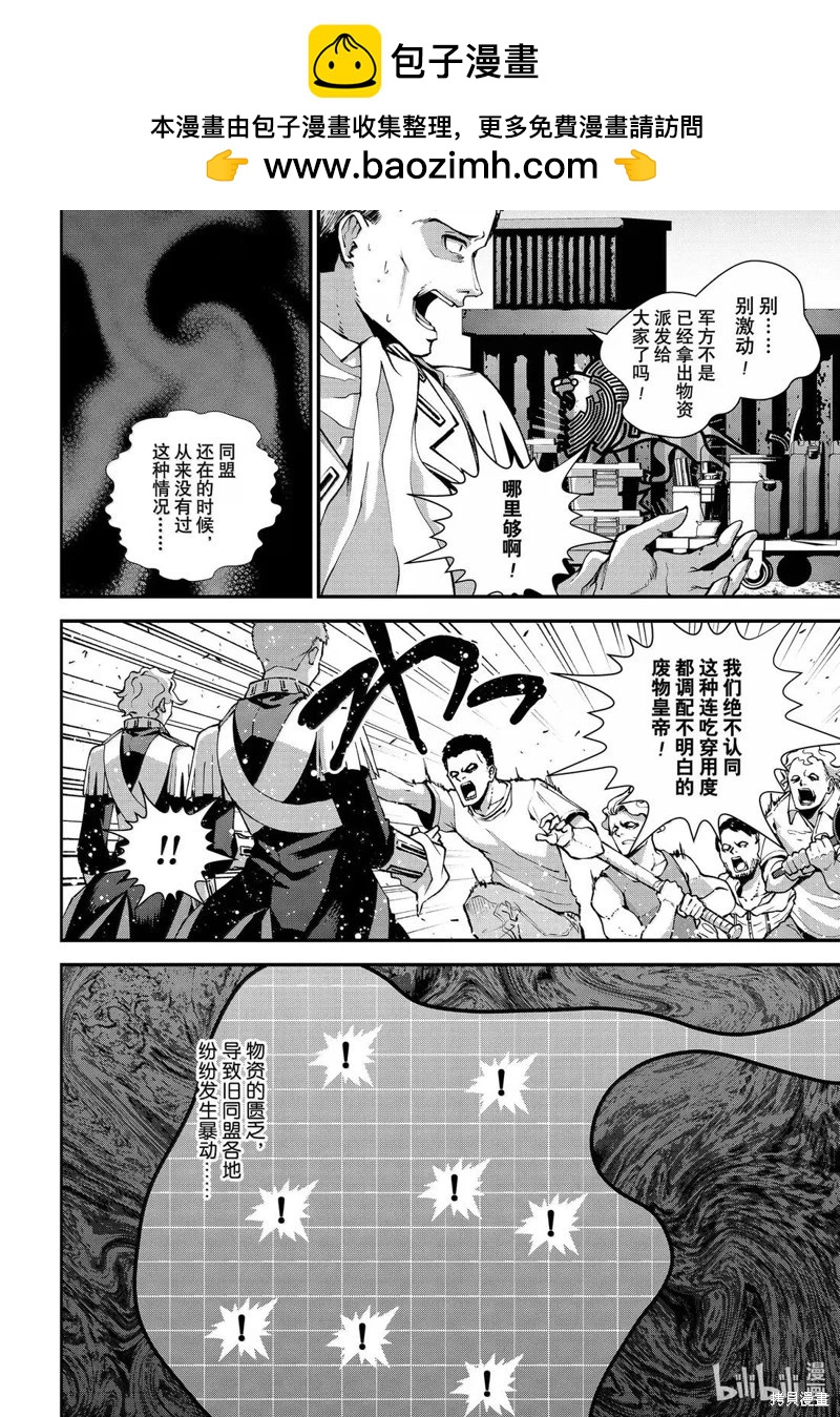 《银河英雄传说新连载》第227话 第2页
