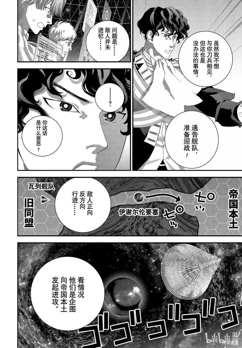 《银河英雄传说新连载》第227话 第30页