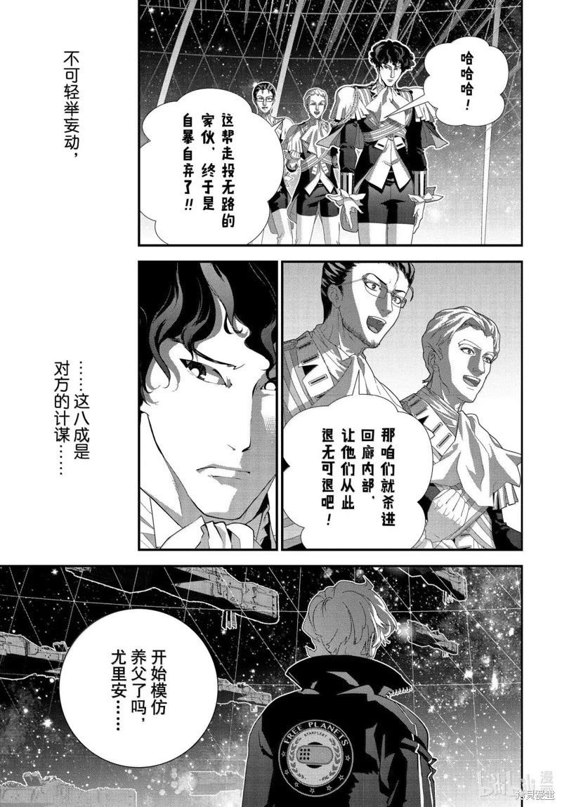 《银河英雄传说新连载》第227话 第31页