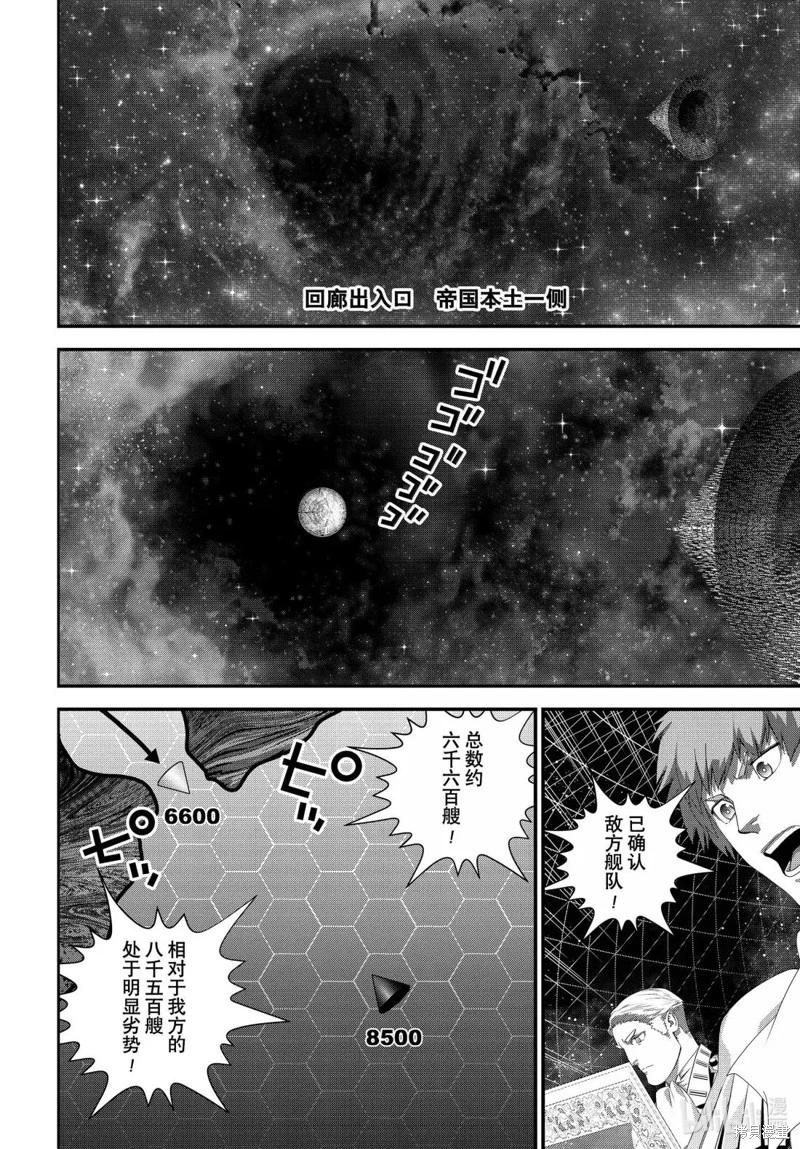 《银河英雄传说新连载》第227话 第32页