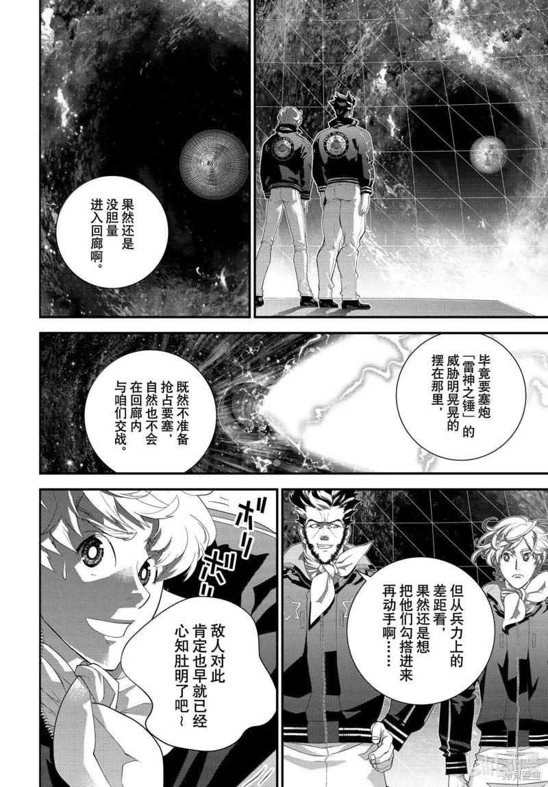 《银河英雄传说新连载》第227话 第34页