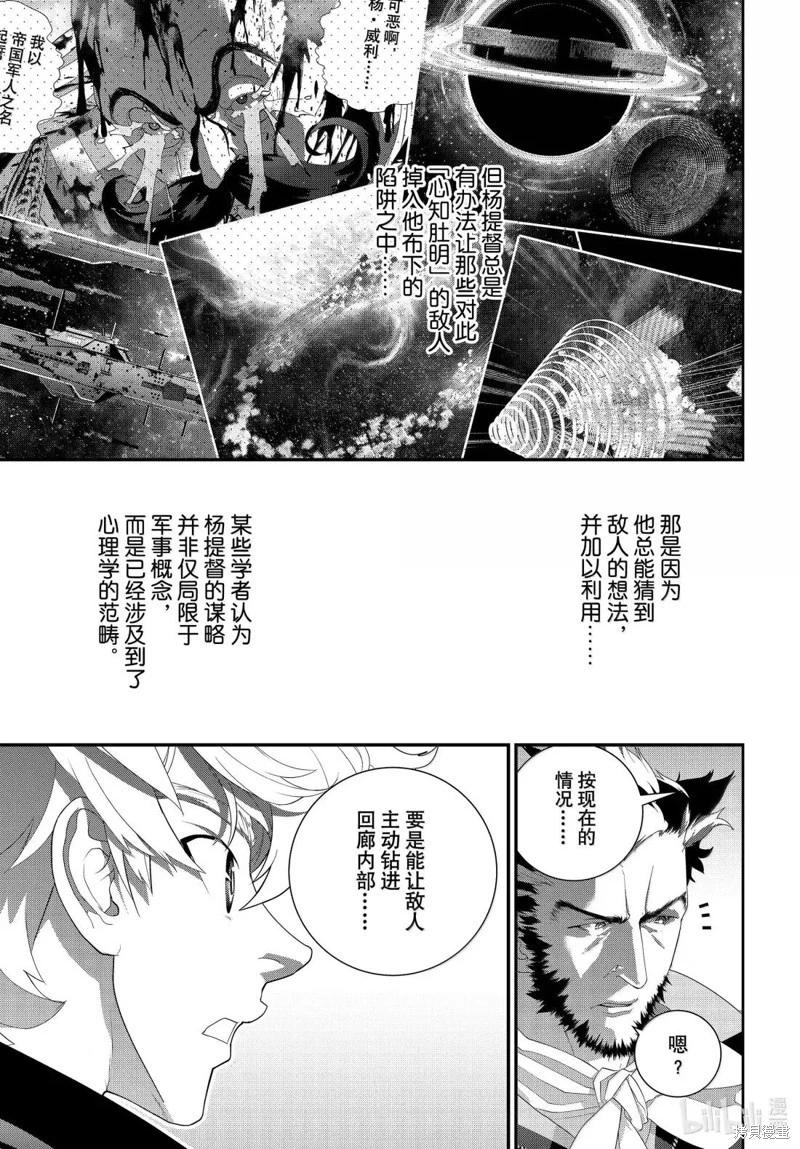 《银河英雄传说新连载》第227话 第35页