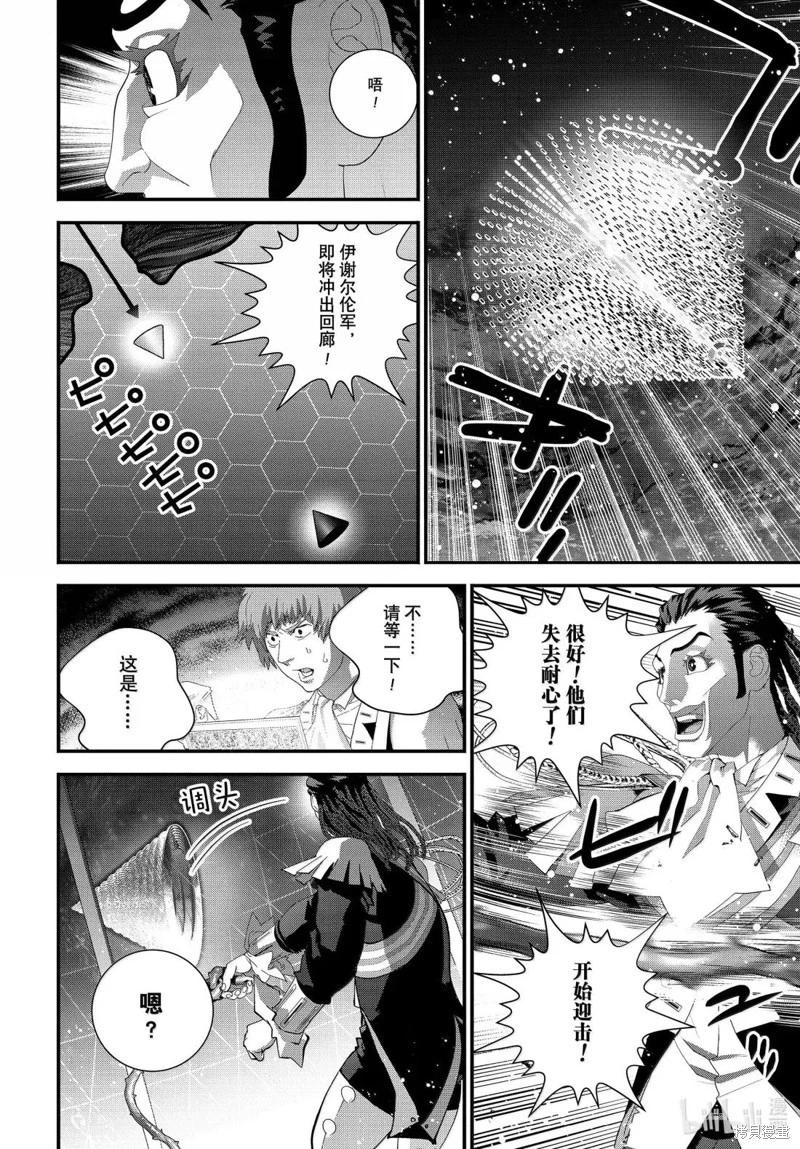 《银河英雄传说新连载》第227话 第36页