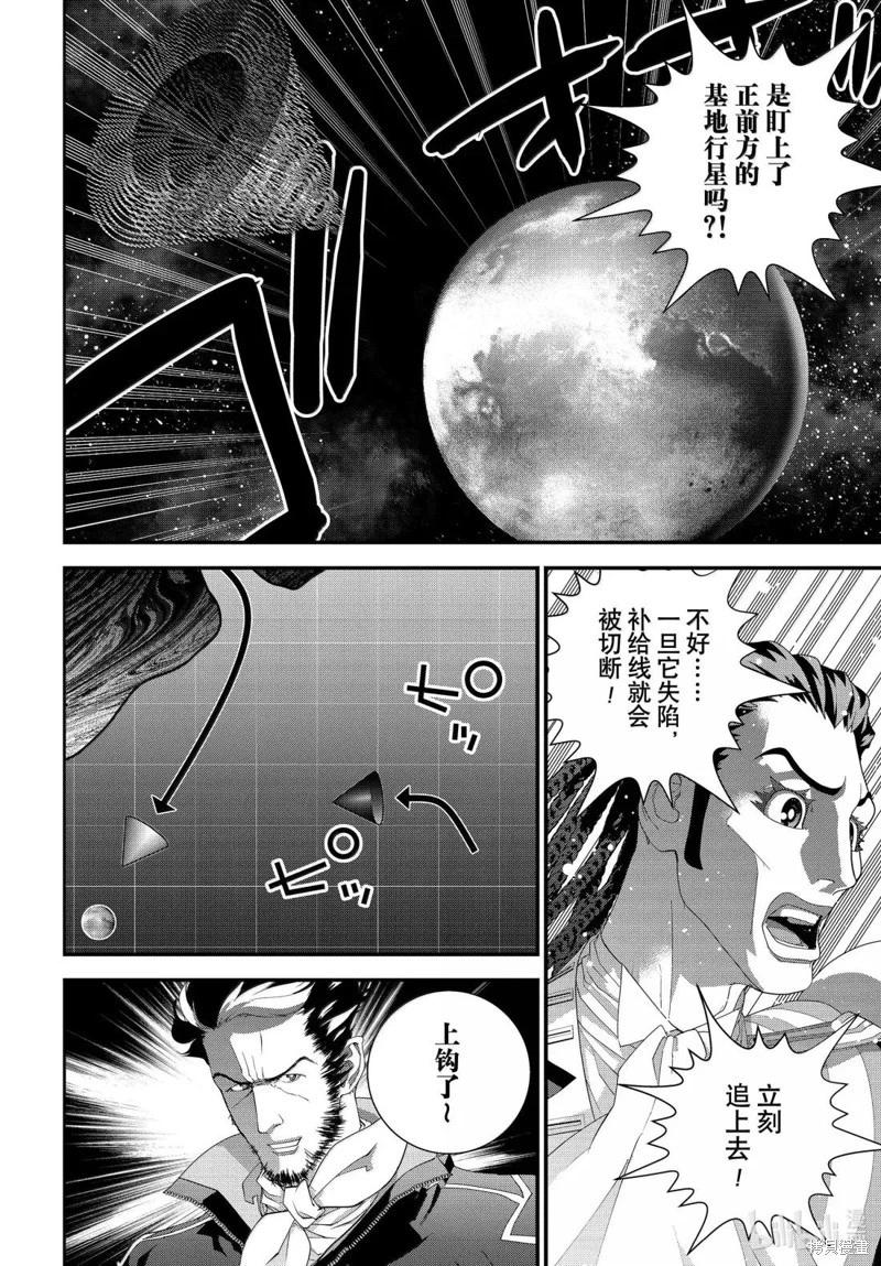 《银河英雄传说新连载》第227话 第38页