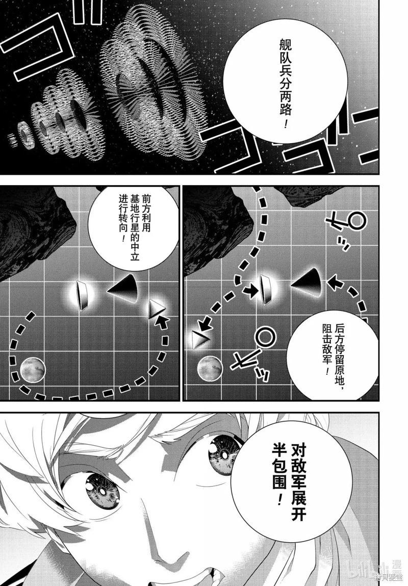 《银河英雄传说新连载》第227话 第39页