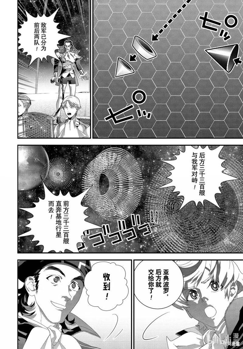 《银河英雄传说新连载》第227话 第40页