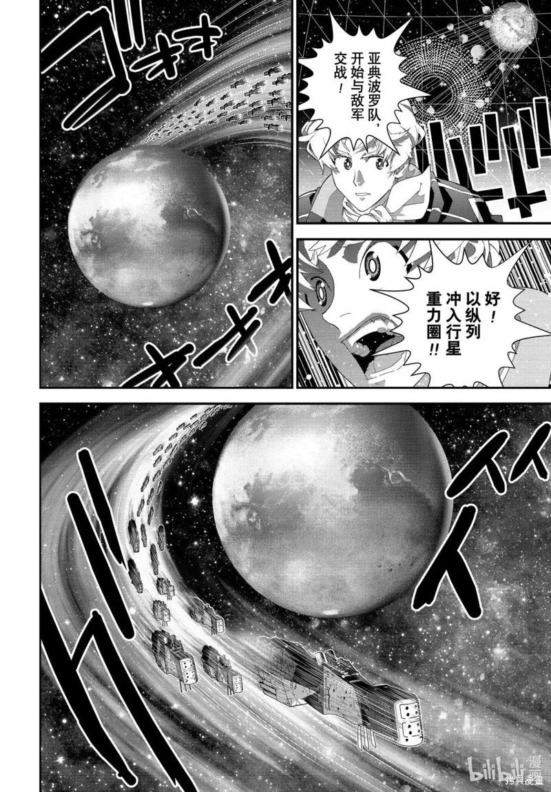 《银河英雄传说新连载》第227话 第42页