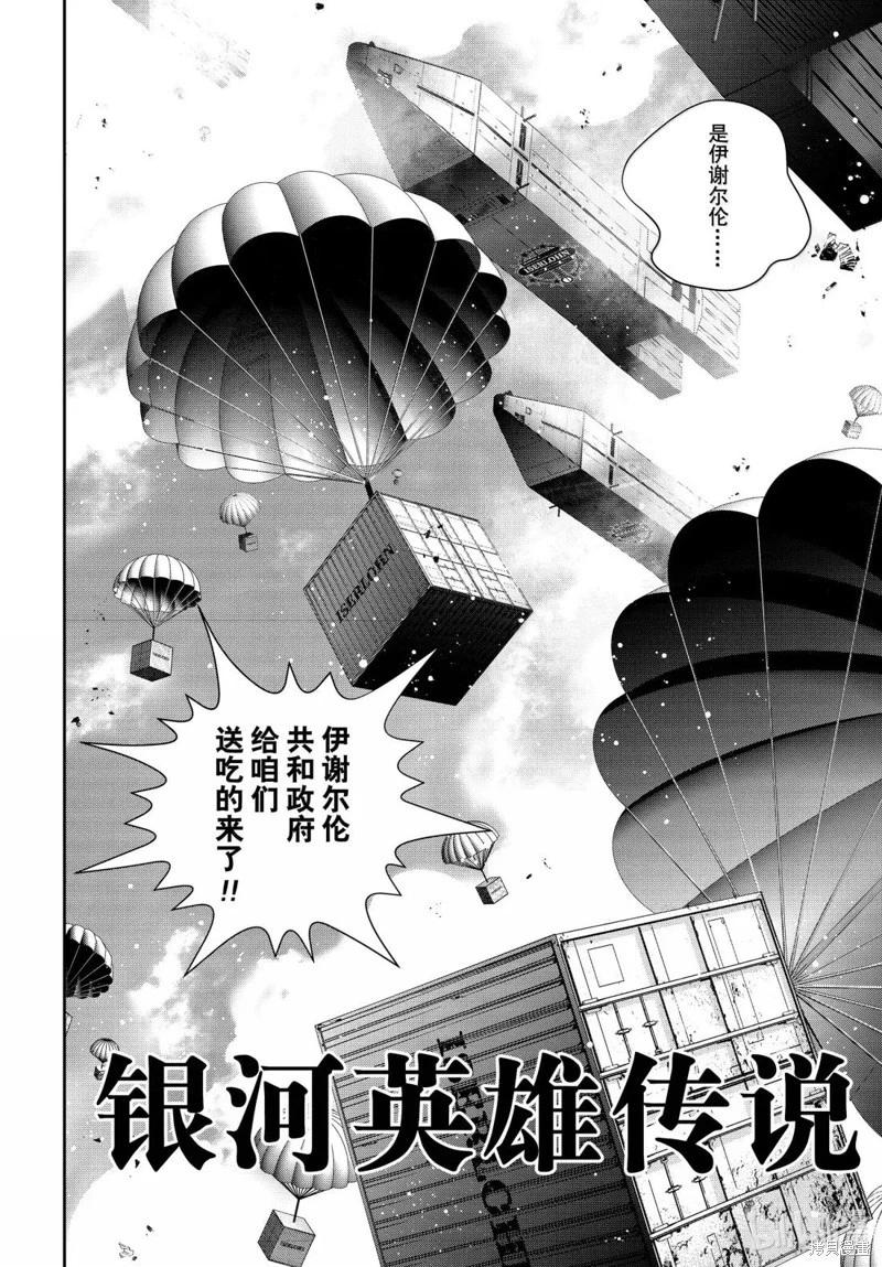 《银河英雄传说新连载》第227话 第4页