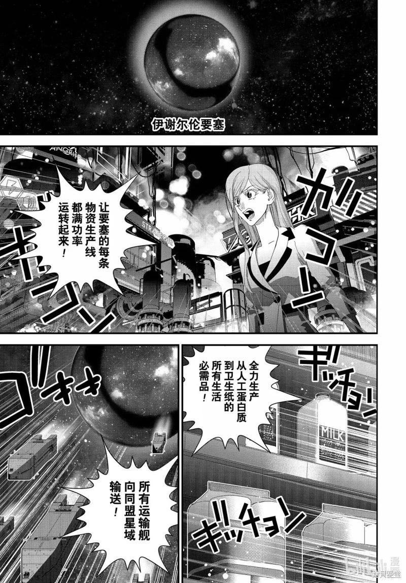 《银河英雄传说新连载》第227话 第5页