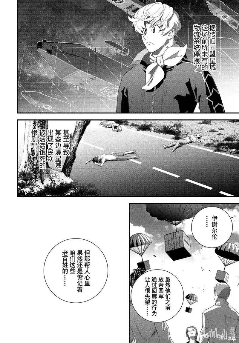 《银河英雄传说新连载》第227话 第6页