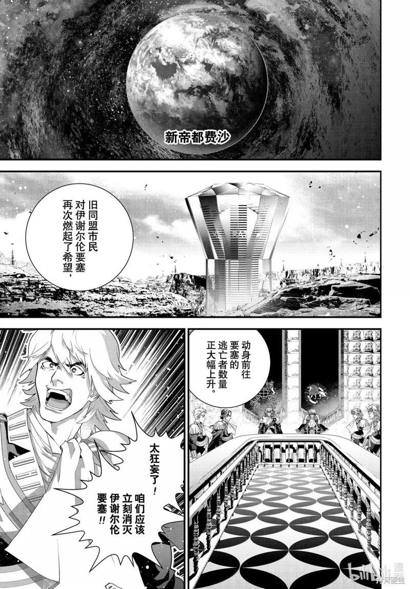 《银河英雄传说新连载》第227话 第7页