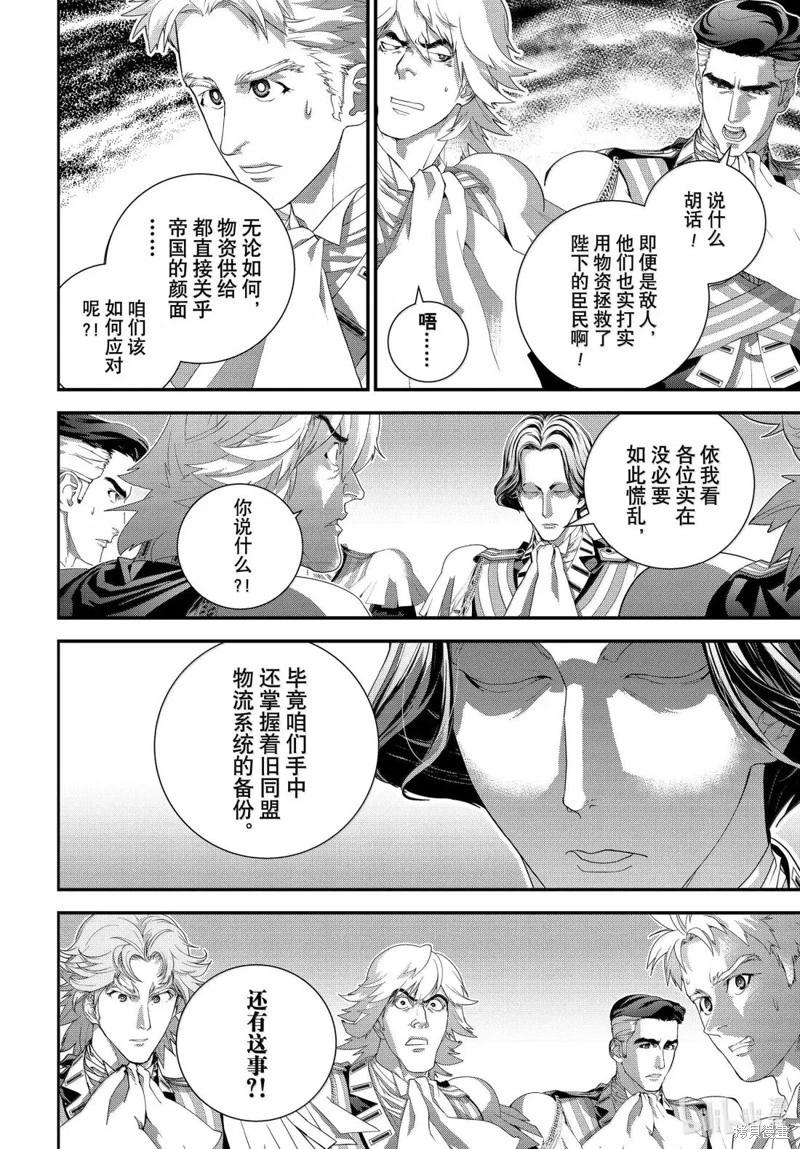 《银河英雄传说新连载》第227话 第8页