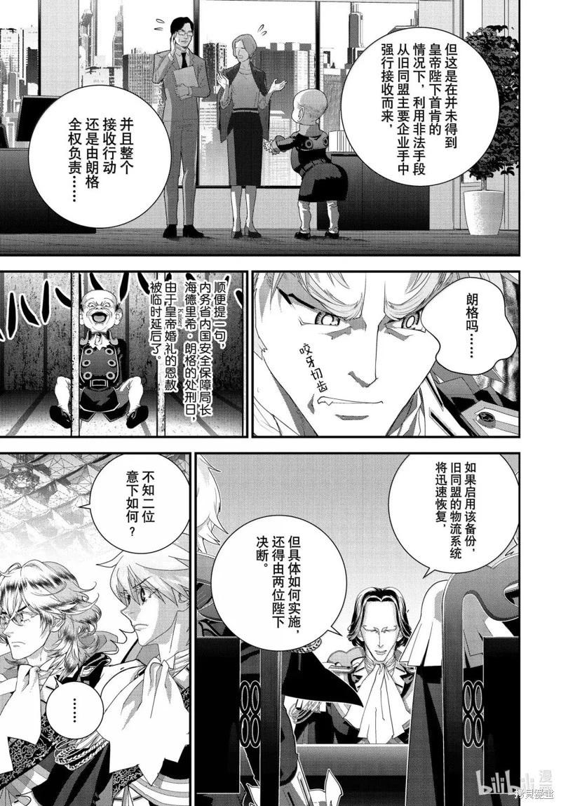 《银河英雄传说新连载》第227话 第9页