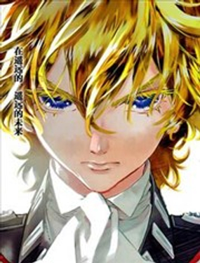 《银河英雄传说新连载》漫画封面图 - tl漫画