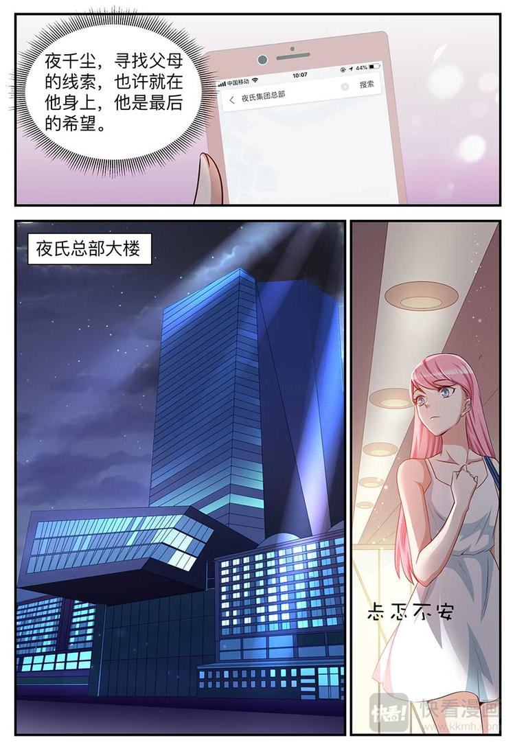 《天价豪宠惹火小萌妻》第2话 清纯的姑娘 第10页