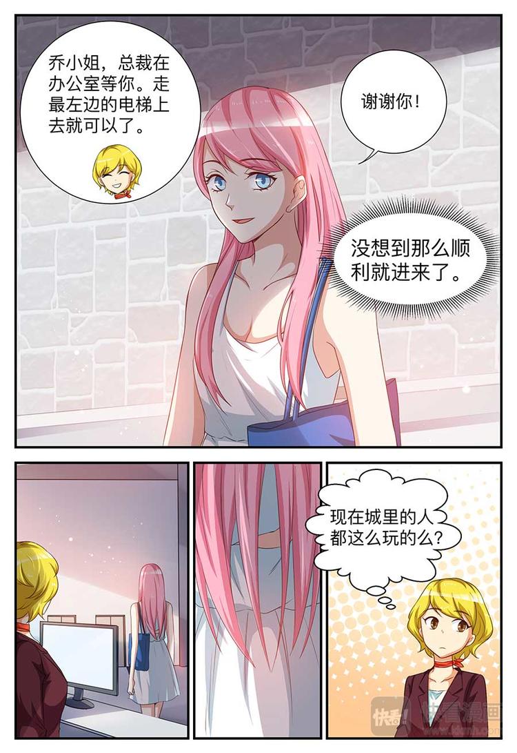 《天价豪宠惹火小萌妻》第2话 清纯的姑娘 第12页