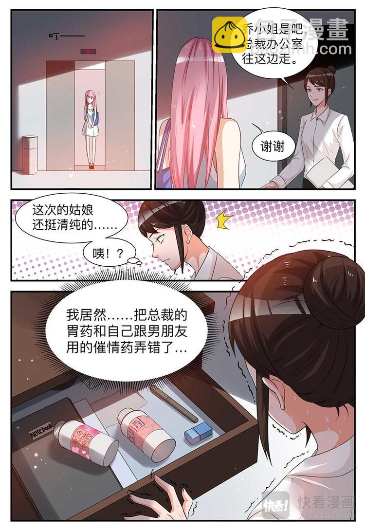 《天价豪宠惹火小萌妻》第2话 清纯的姑娘 第13页